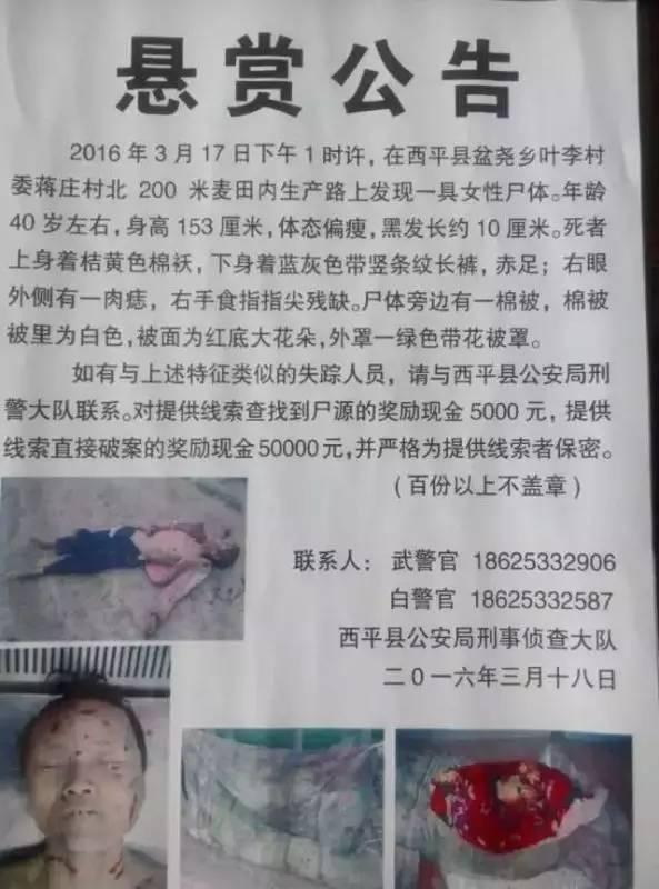 3月17日下午1时许,驻马店西平县发现一具女性尸体,但该女子身份尚未